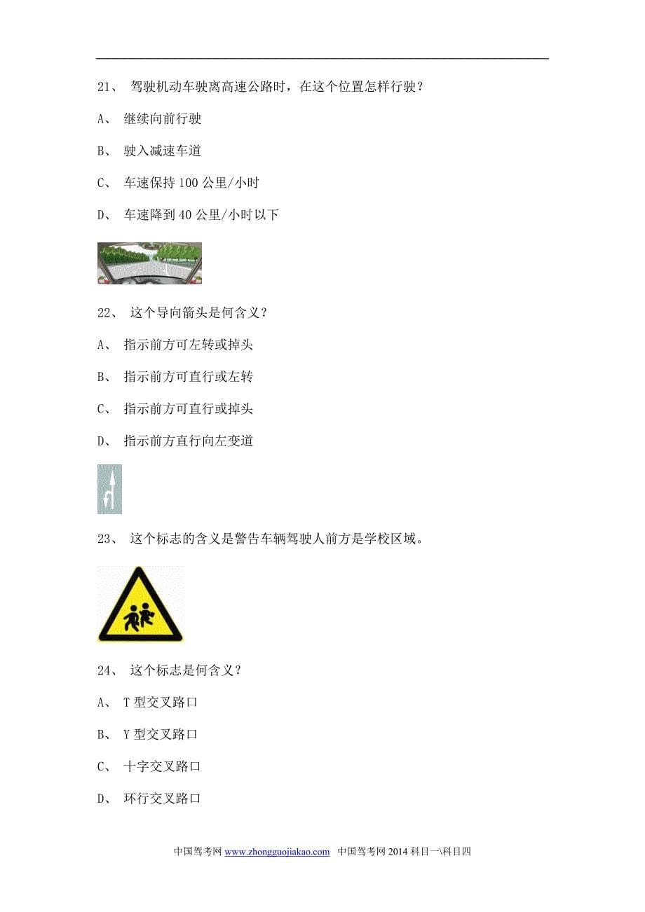 永丰县学车试题_第5页