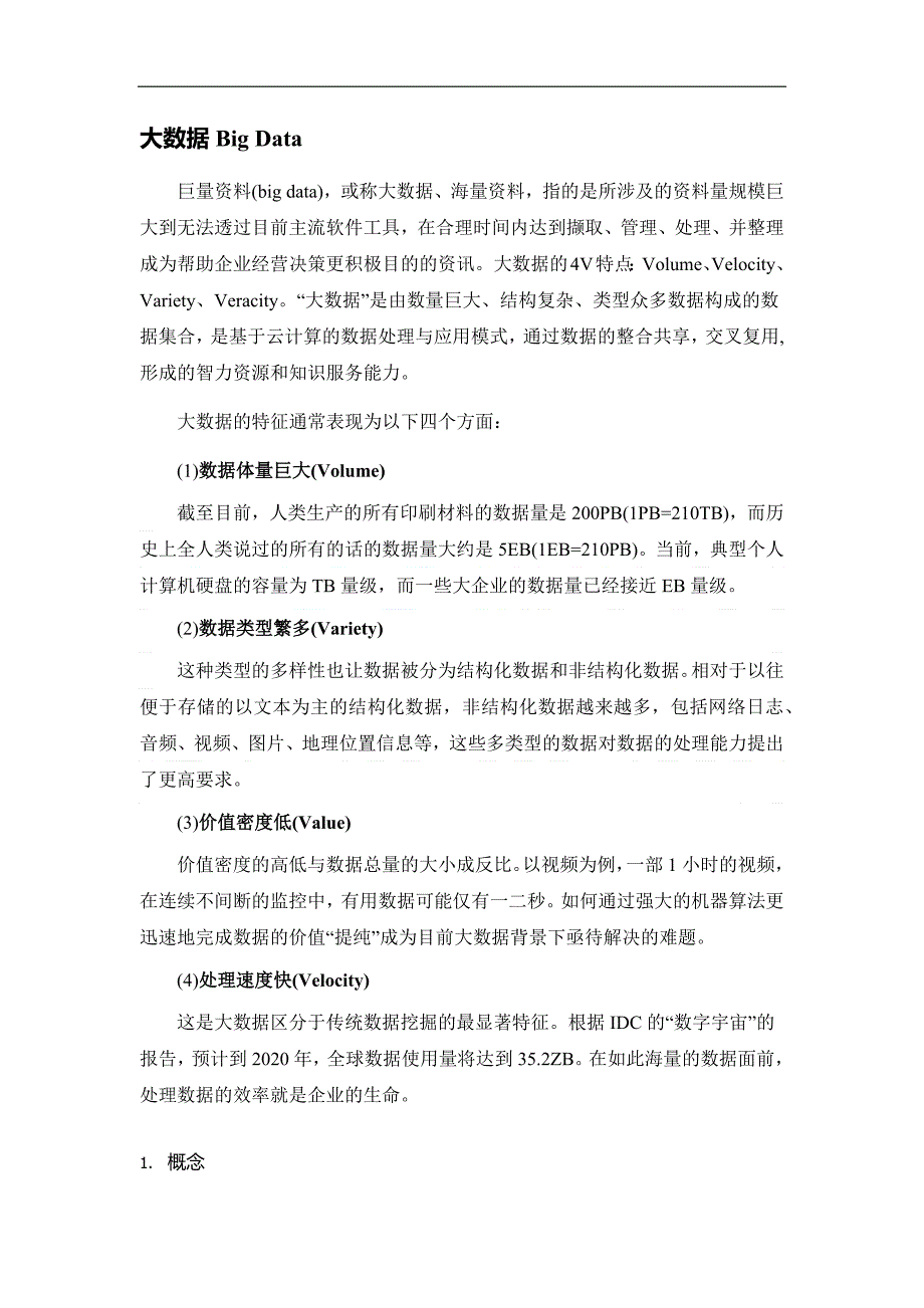 尚学堂大数据_第1页