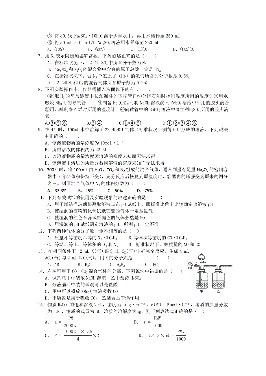 湖北省荆门市龙泉中学2014届高三8月月考化学试题_第2页