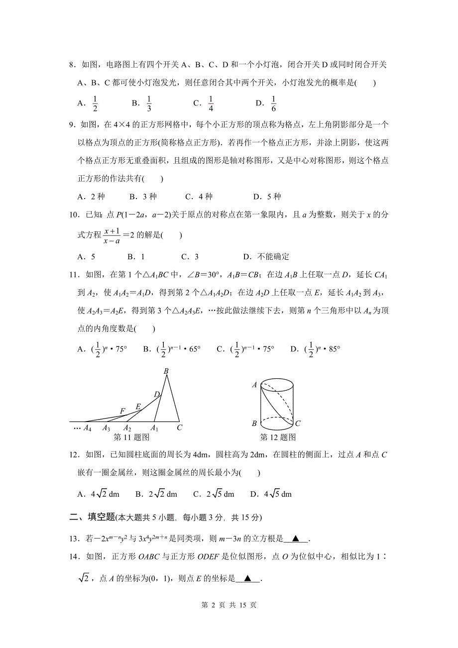 湖北省荆门市2014年初中毕业生学业水平及升学考试试卷_第2页