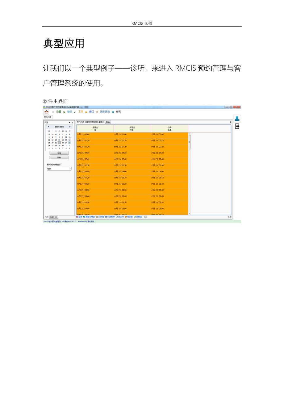 RMCIS预约管理与CRM中文手册_第4页