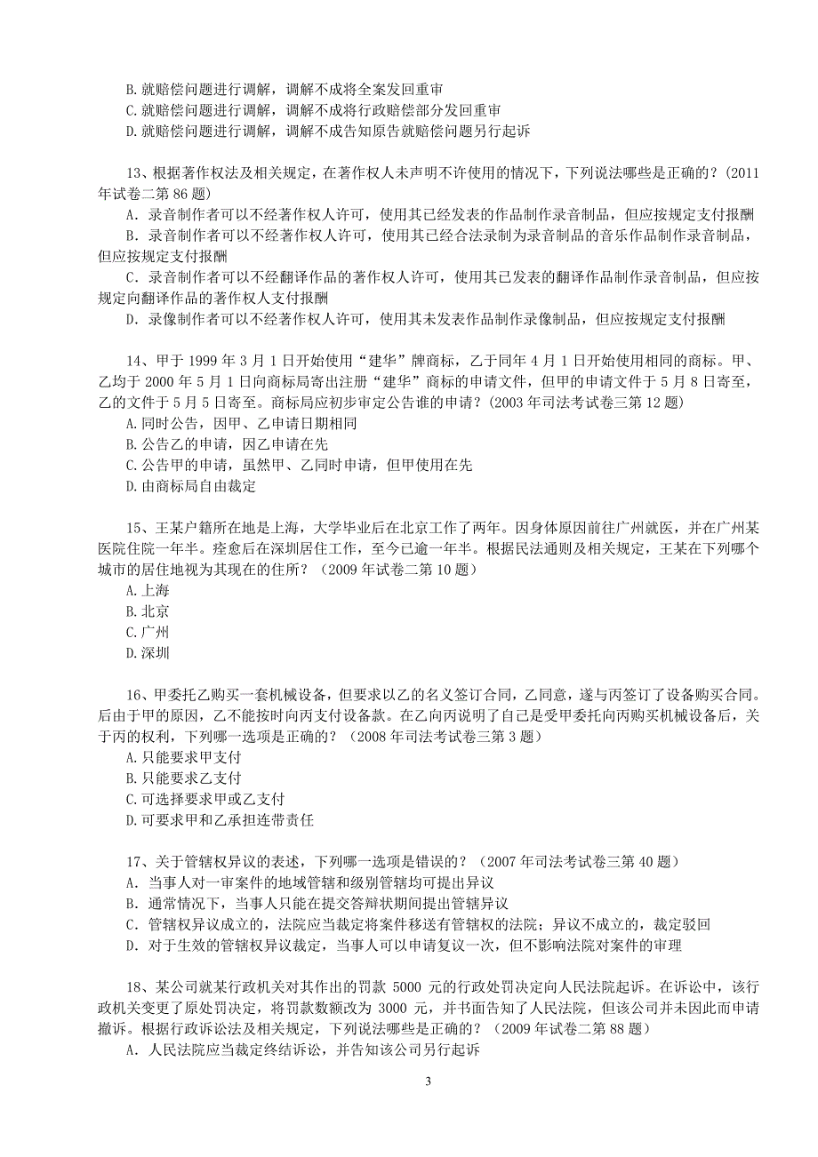 真题试C专利代理人相关法_第3页