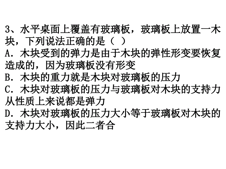 必修一物理练习题_第2页