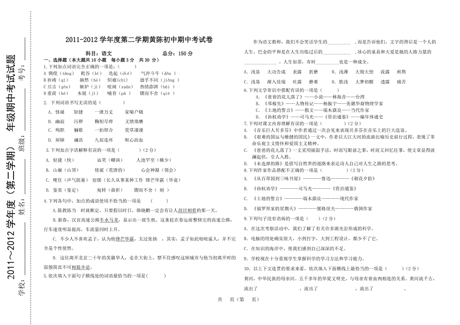 七册语文中试题_第1页