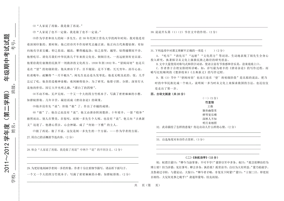 七册语文中试题_第3页