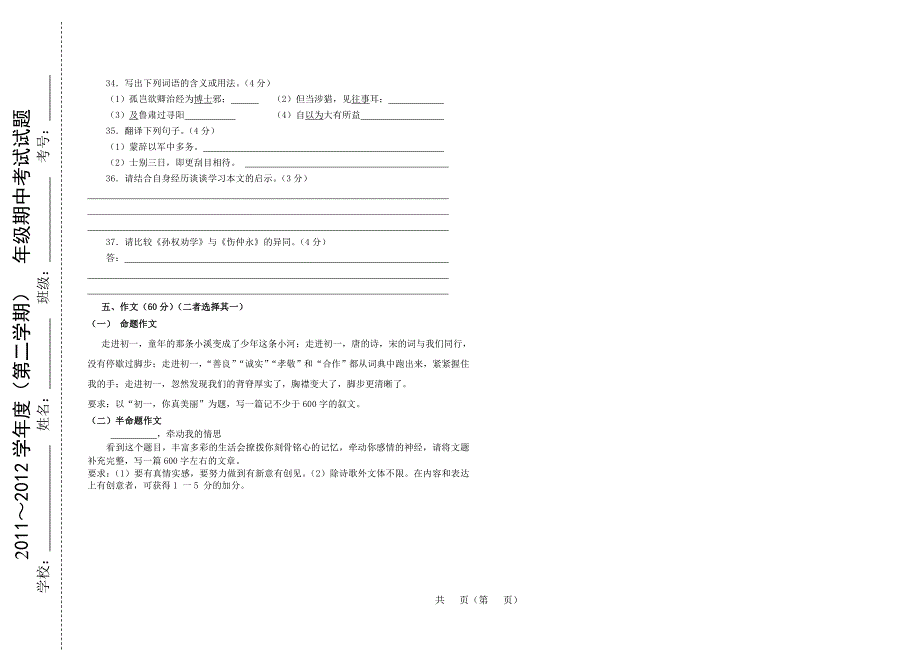 七册语文中试题_第4页