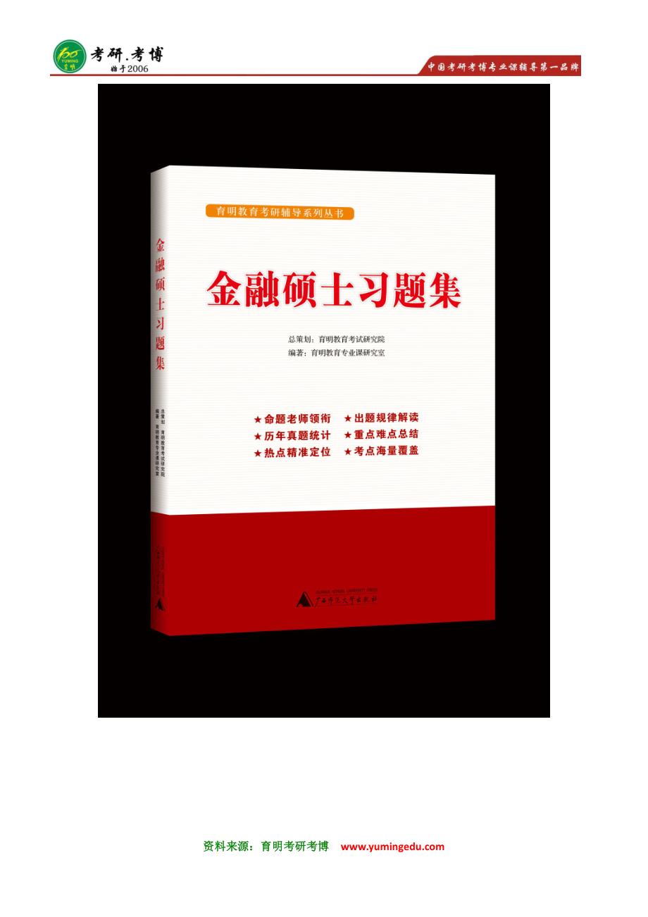 独家：2017年中国人民大学金融硕士考研经验解析、考研真题、参考书、分数线报录比十八_第3页