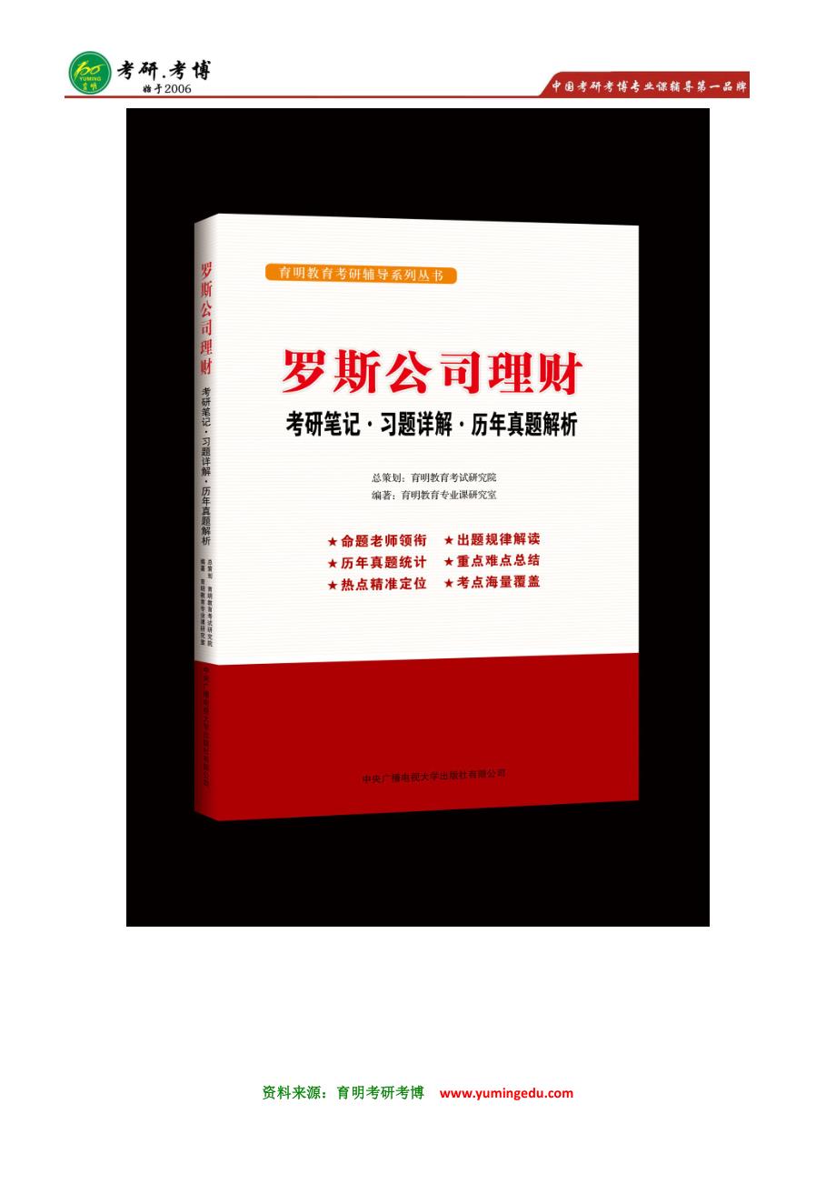 独家：2017年中国人民大学金融硕士考研经验解析、考研真题、参考书、分数线报录比十八_第4页