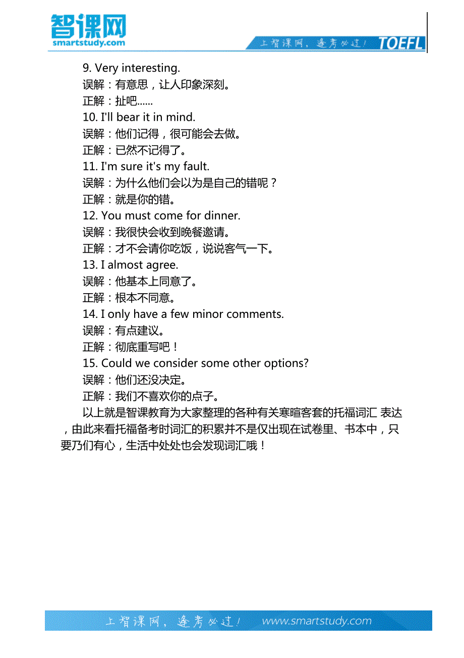 托福词汇表达之寒暄客套-智课教育旗下智课教育_第3页