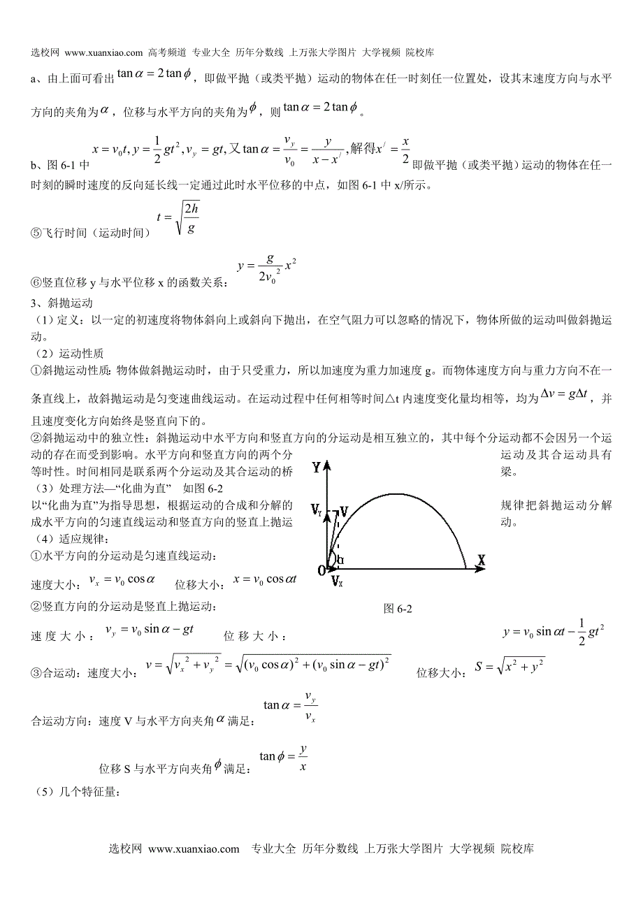 高考物体在重力作用下的运动知识点汇总_第3页