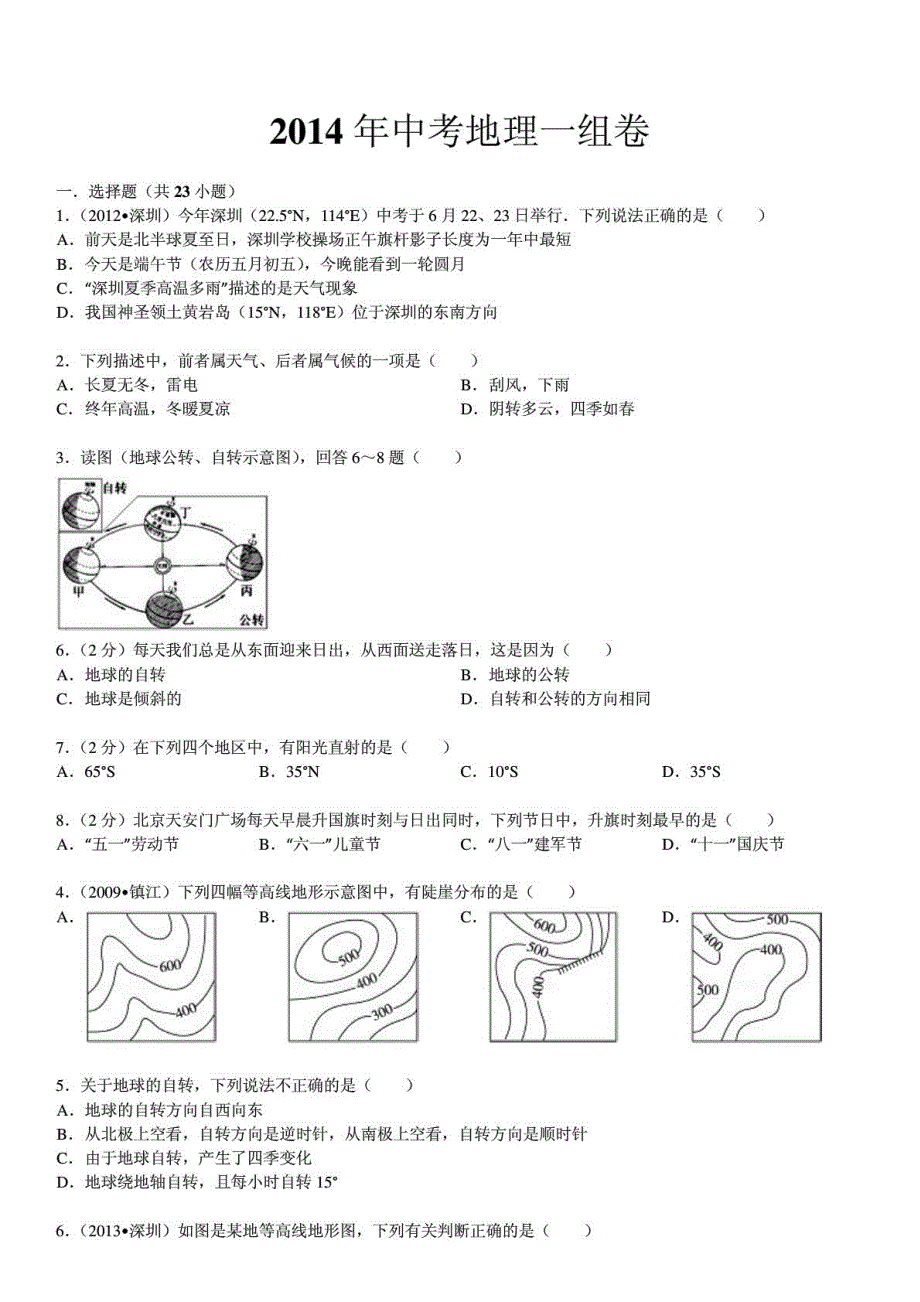 中考地理试一含答案_第1页