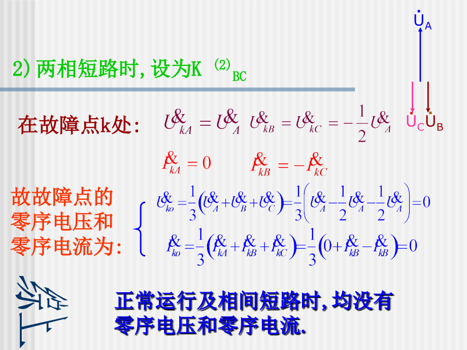 电力系统继电保护ppt电子课件教案第二章电网的电流保护第三节_第4页