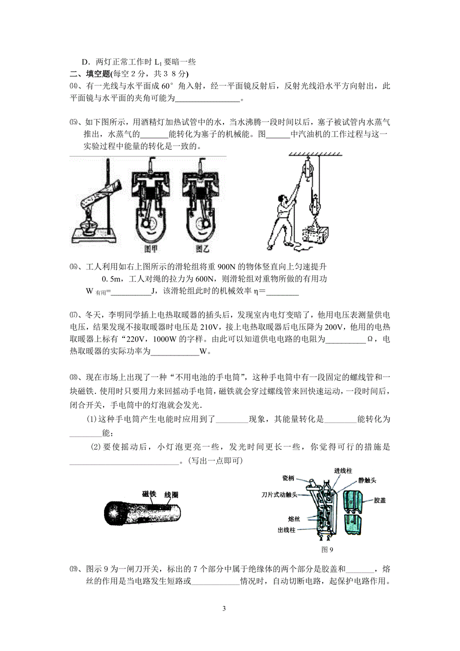 九年级中考模拟考试物理试卷_第3页