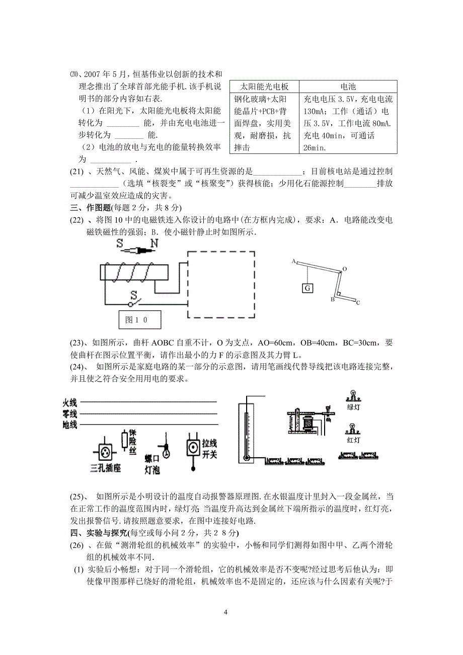 九年级中考模拟考试物理试卷_第4页