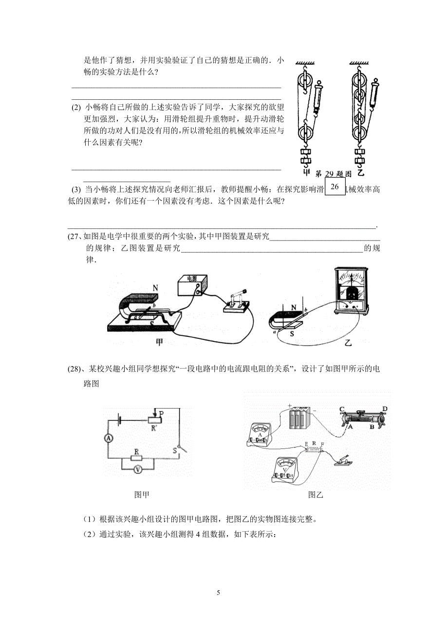 九年级中考模拟考试物理试卷_第5页