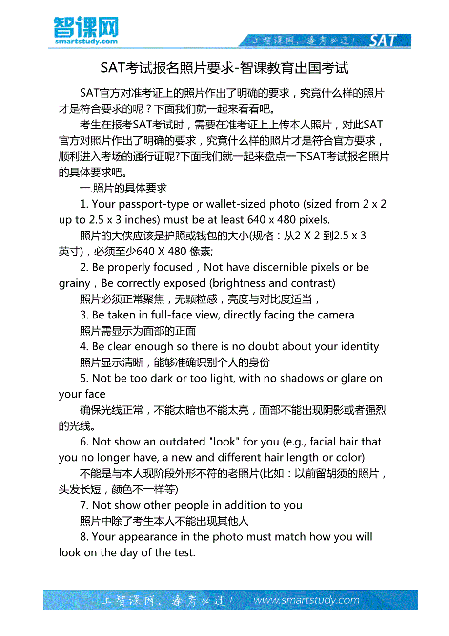 SAT考试报名照片要求-智课教育出国考试_第2页