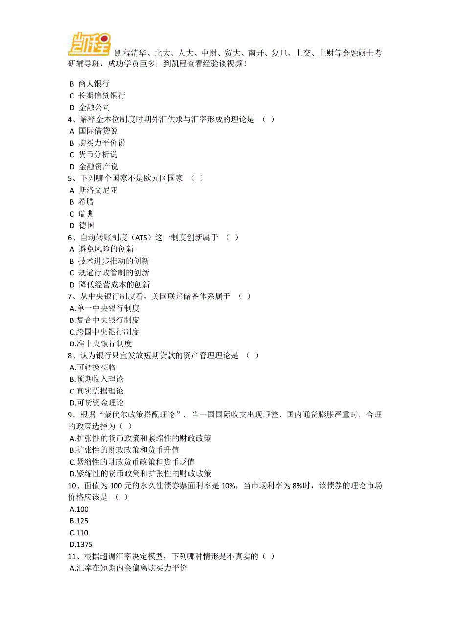 中央财经大学金融硕士考研真题_第2页