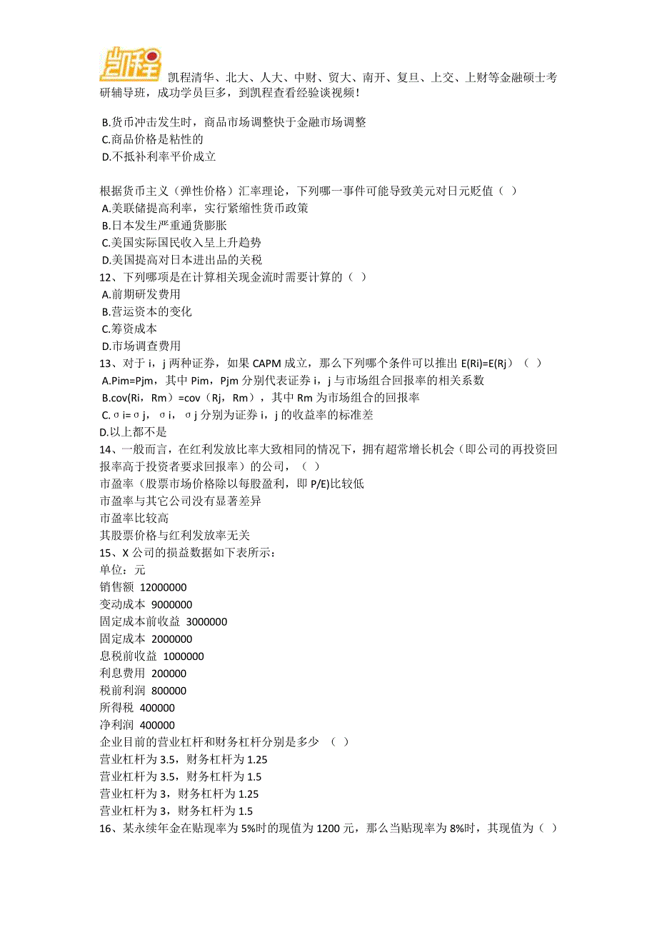 中央财经大学金融硕士考研真题_第3页