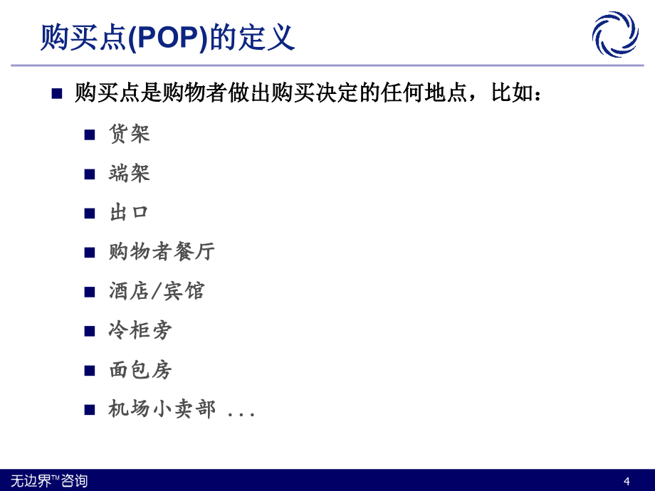 渠道营销管理课件_第4页