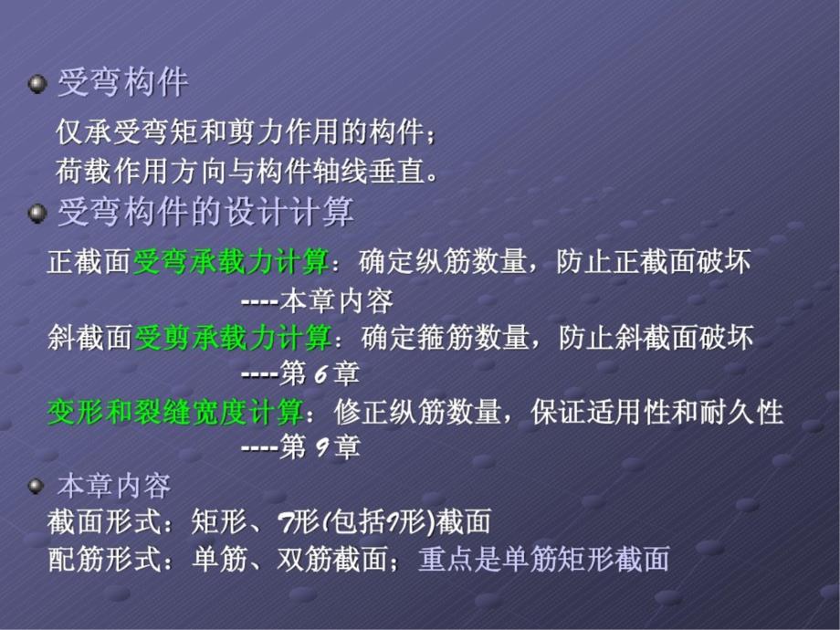 受弯构件正截面承载力计算第五章_第2页