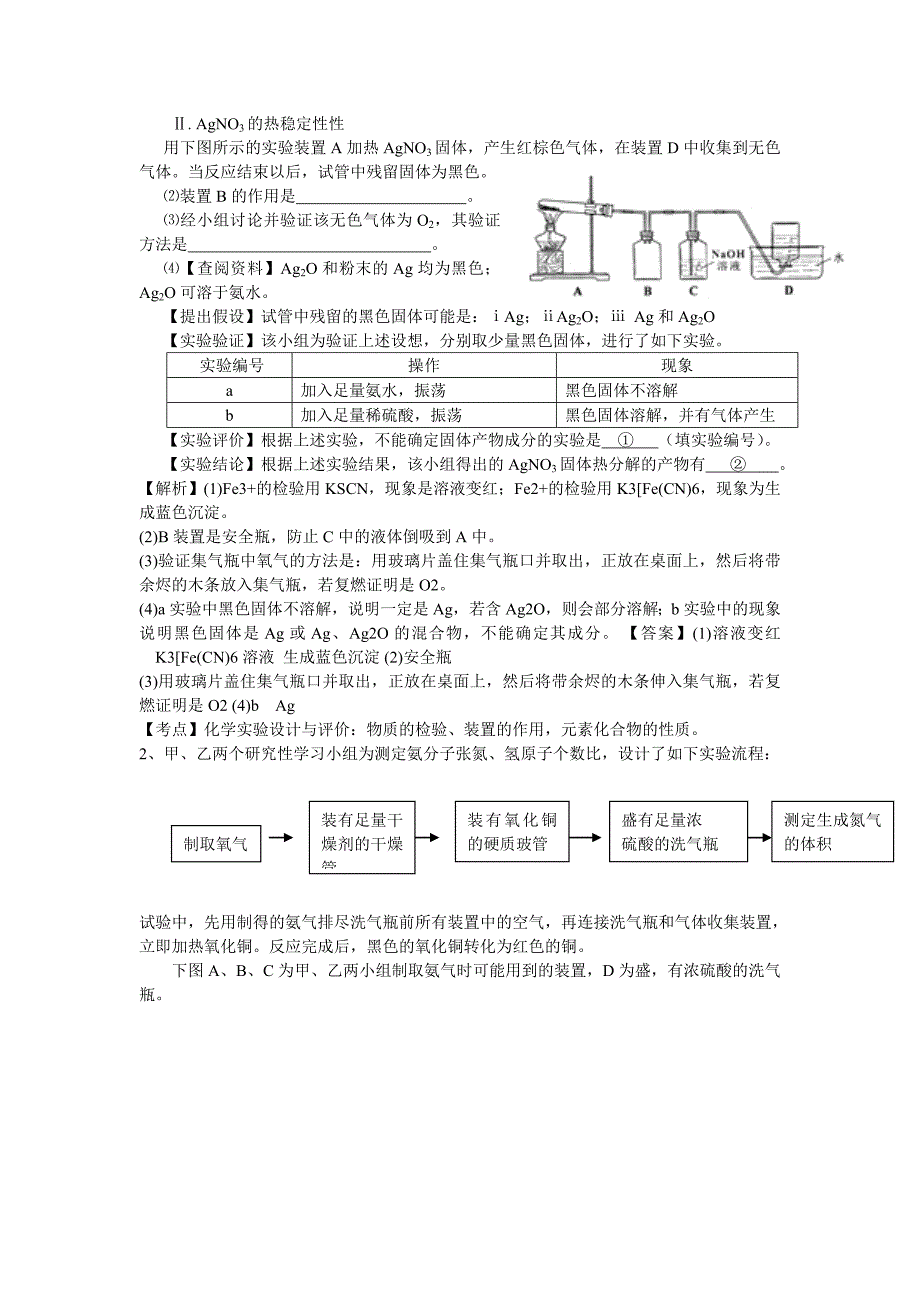 高考真题之实验探究专题练习_第2页