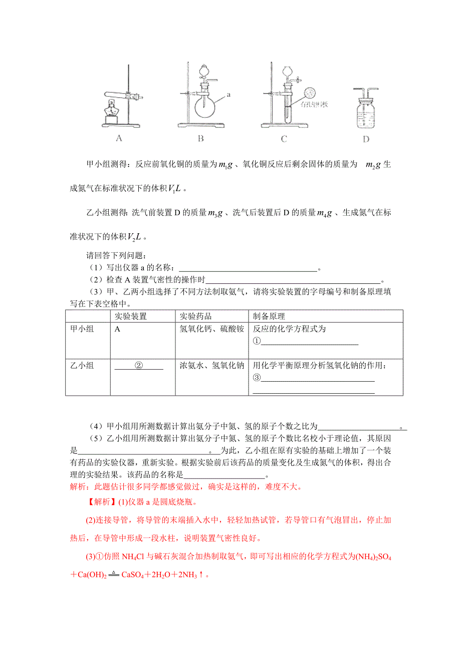 高考真题之实验探究专题练习_第3页