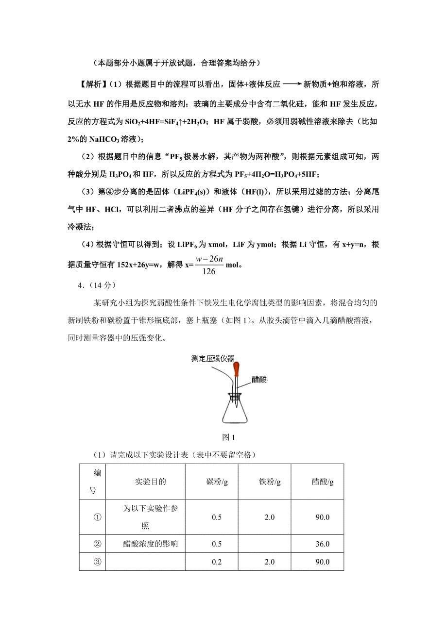 高考真题之实验探究专题练习_第5页