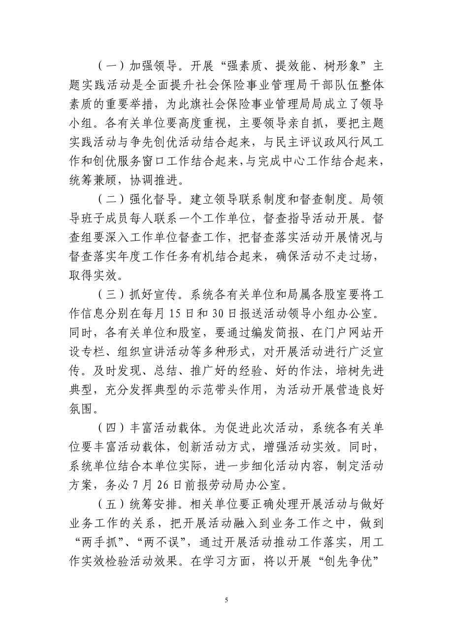 强素质提效能树形象实施方案_第5页