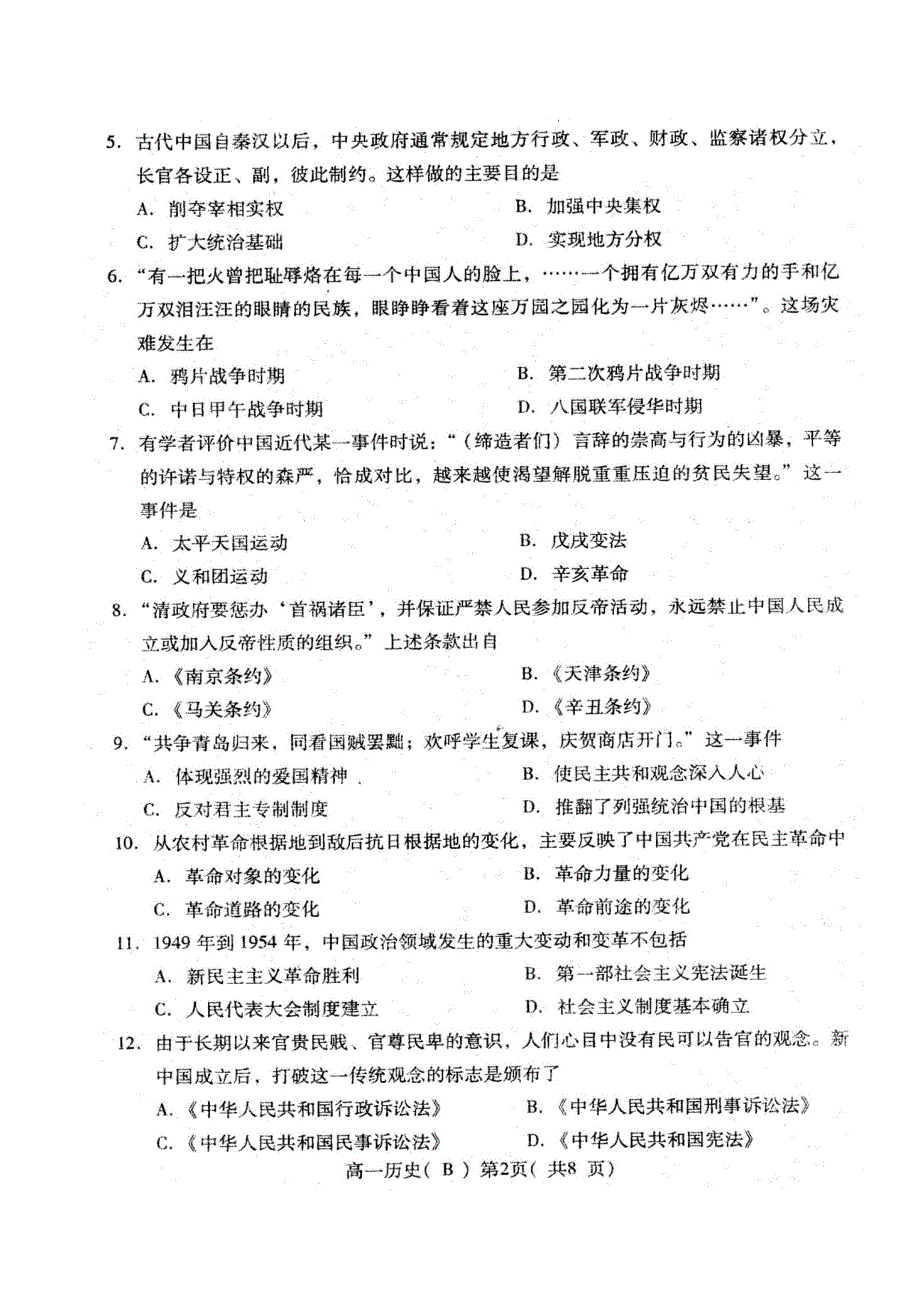 潍坊市2015年2月高一上学期期末考试_第2页
