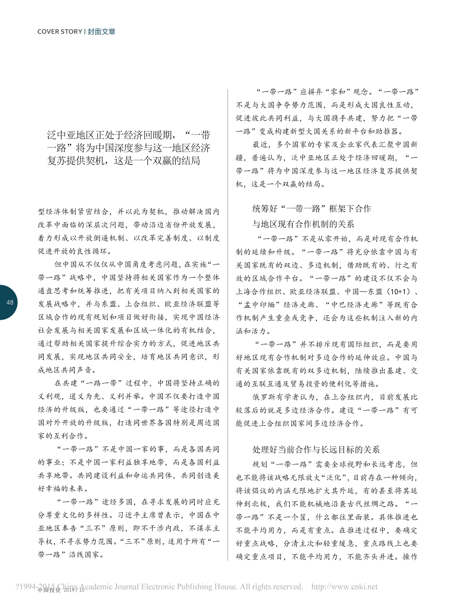 推进_一带一路_宜处理好若干关系_孔根红_第2页