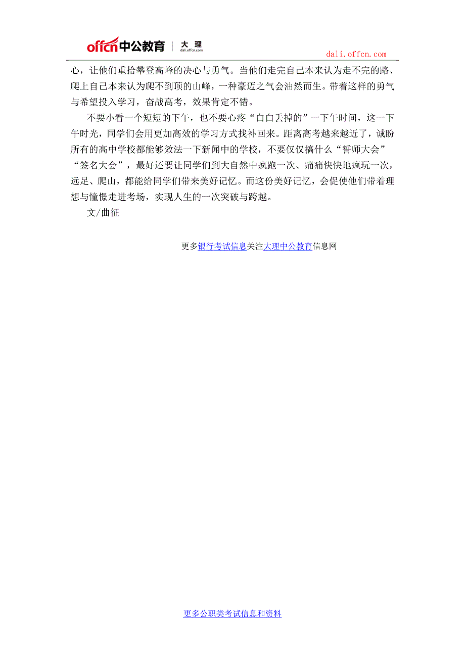 2018云南大理银行招聘考试时政热点：面对高考,不能只剩下“誓师大会”_第2页