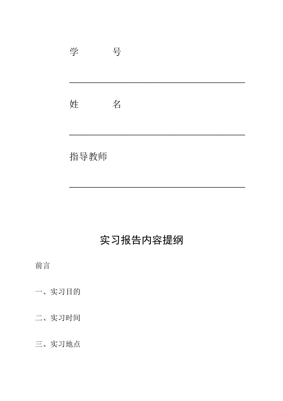 实习鉴定表和实习报告_第2页