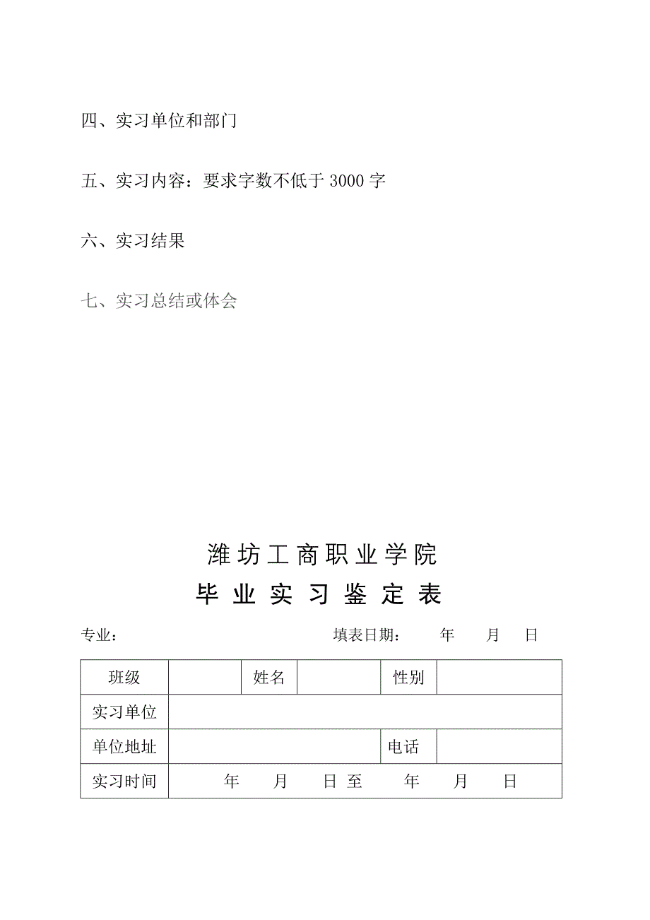 实习鉴定表和实习报告_第3页