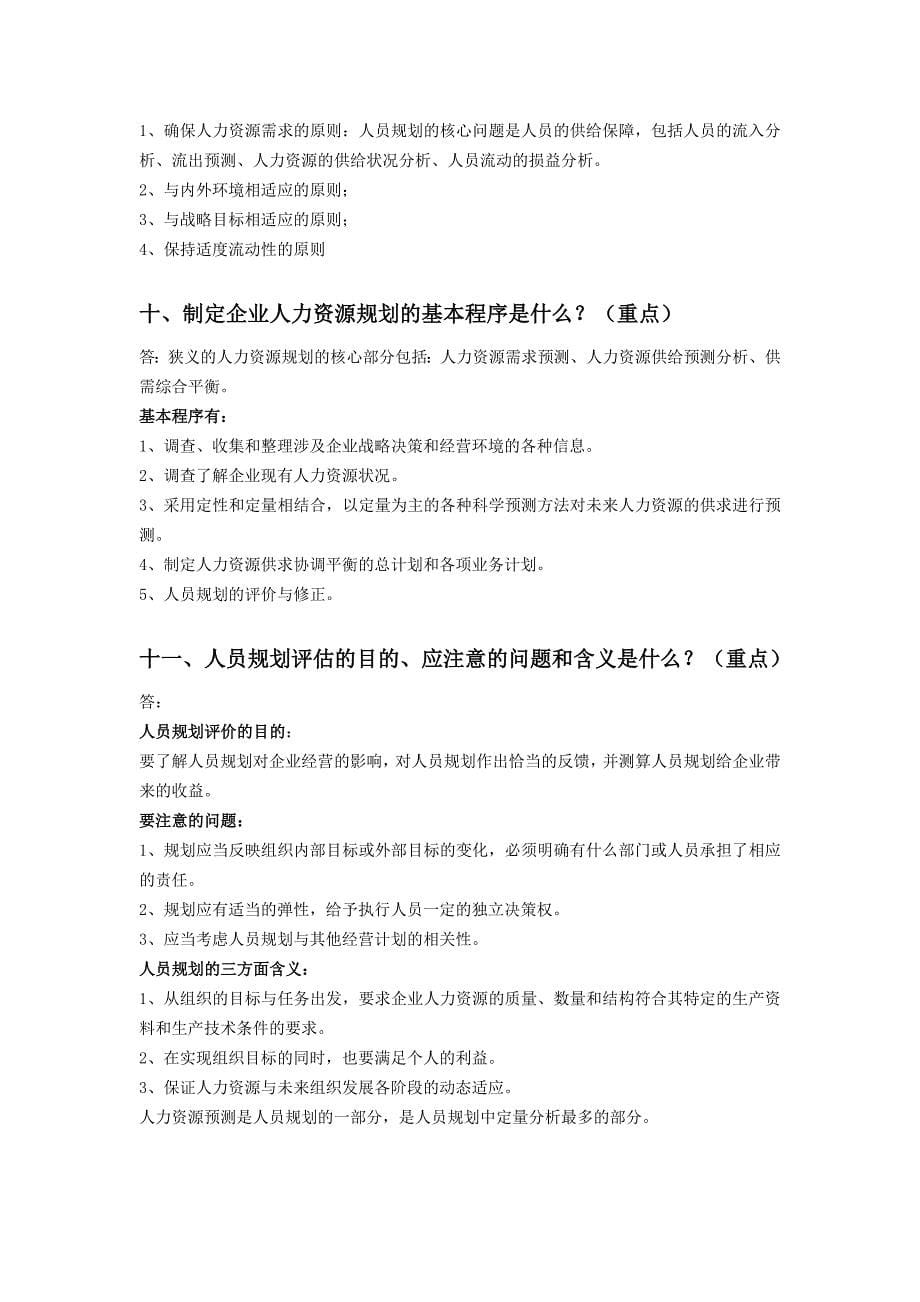 人力资源管理师二复习资料_第5页