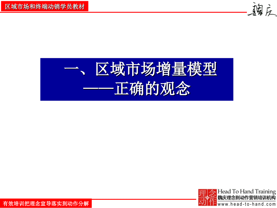 真心食品区域市场2010学员手册区域市场管理和规划课件_第3页