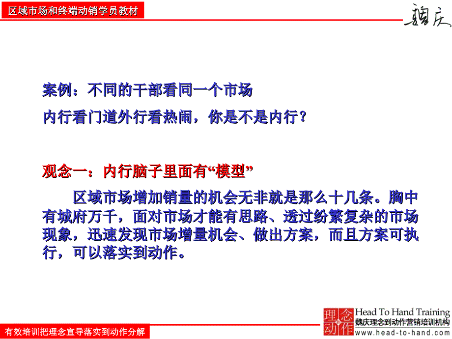 真心食品区域市场2010学员手册区域市场管理和规划课件_第4页