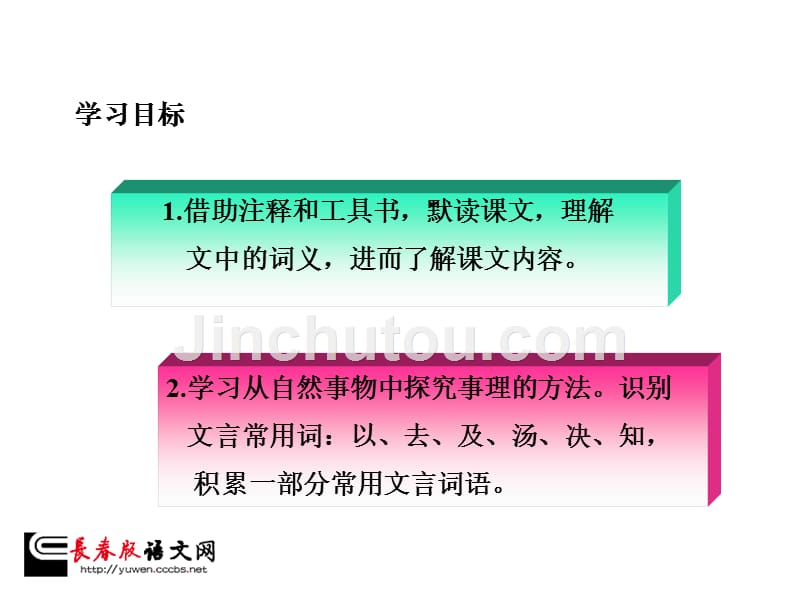 长春版六年级下两小儿辩日_第3页