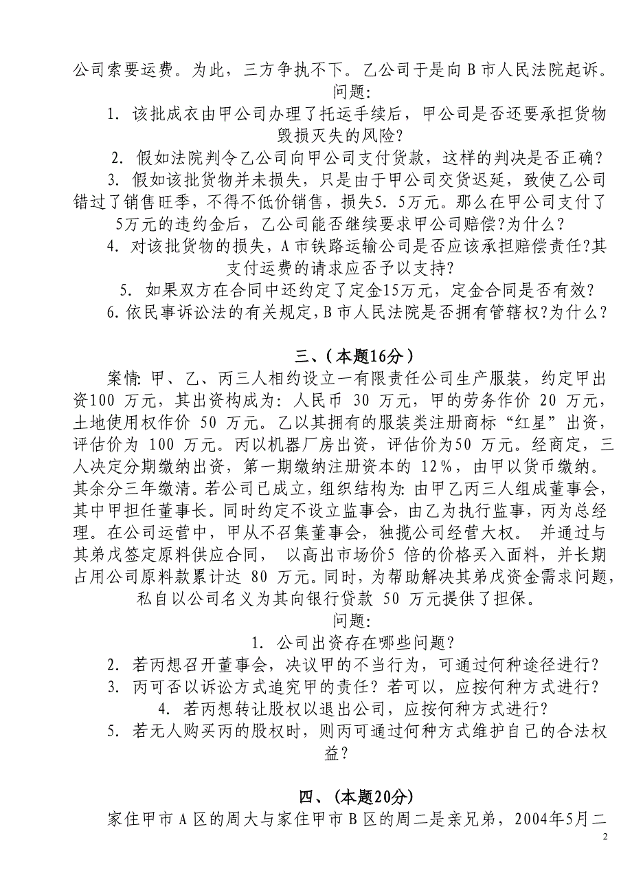 司法考试冲刺模拟试题试_第2页