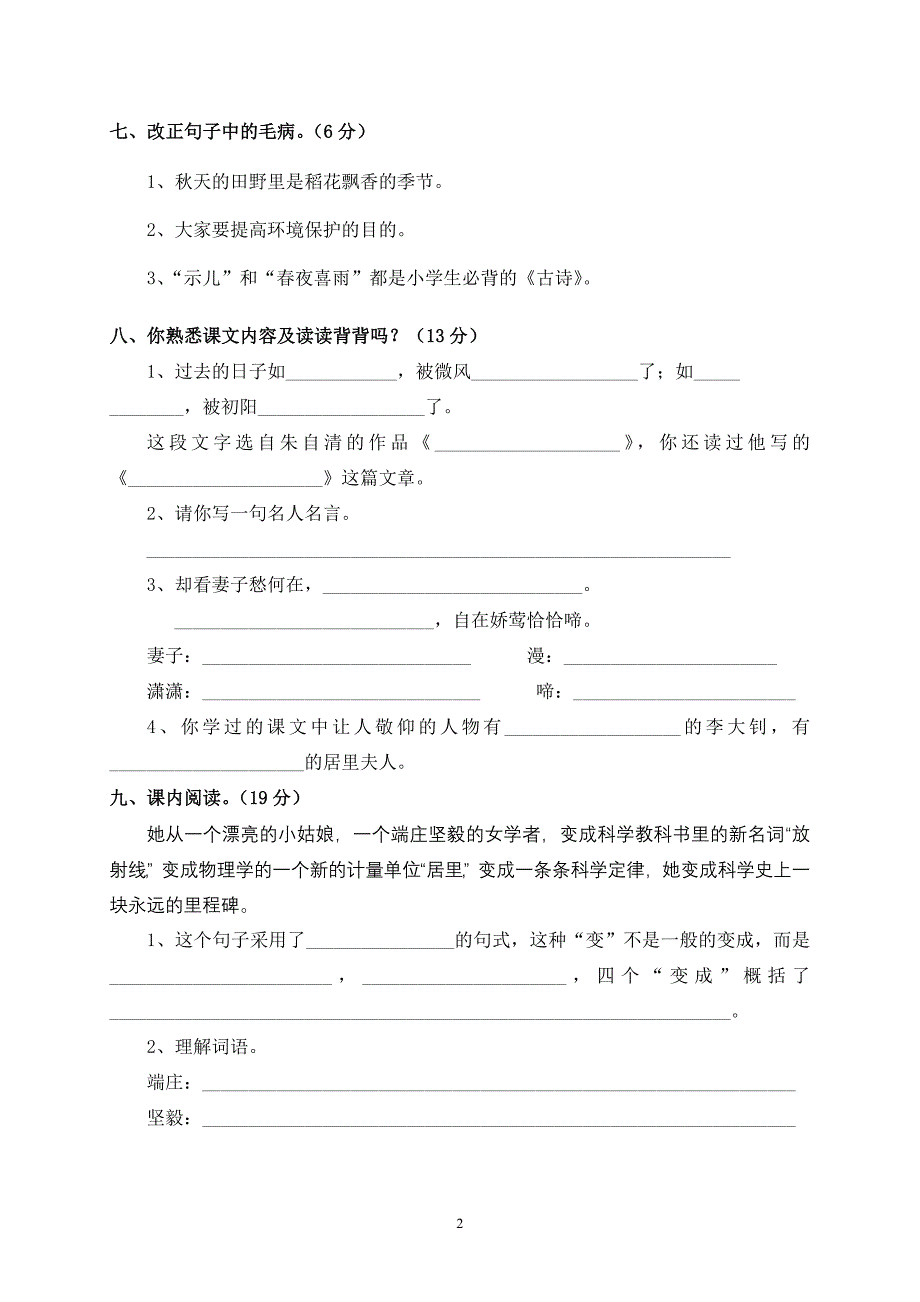 毕业班语文期末综合复习卷(3)_第2页