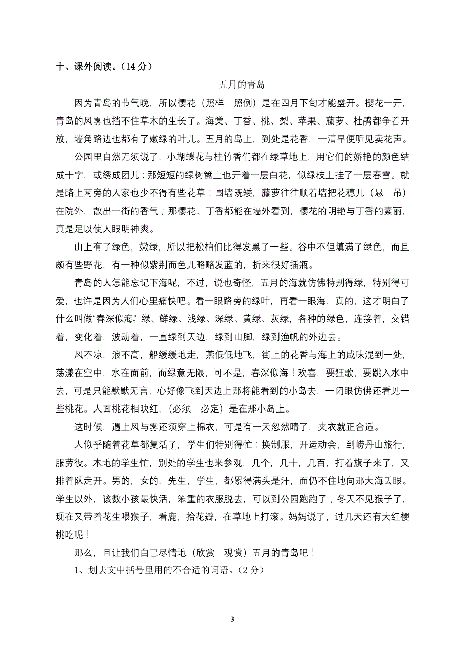 毕业班语文期末综合复习卷(3)_第3页