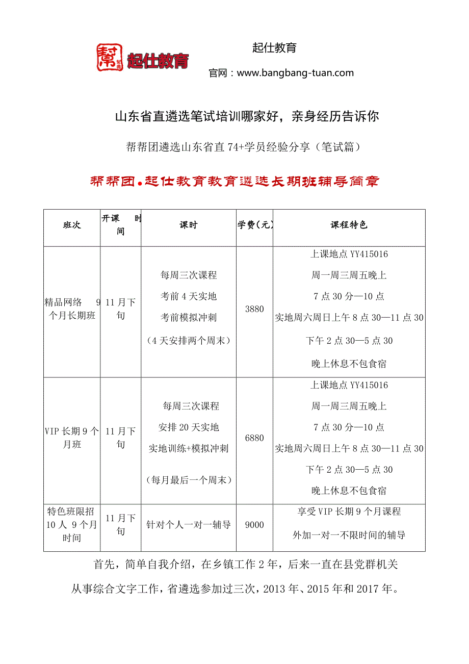 山东省直遴选笔试培训哪家好,亲身经历告诉你_第1页