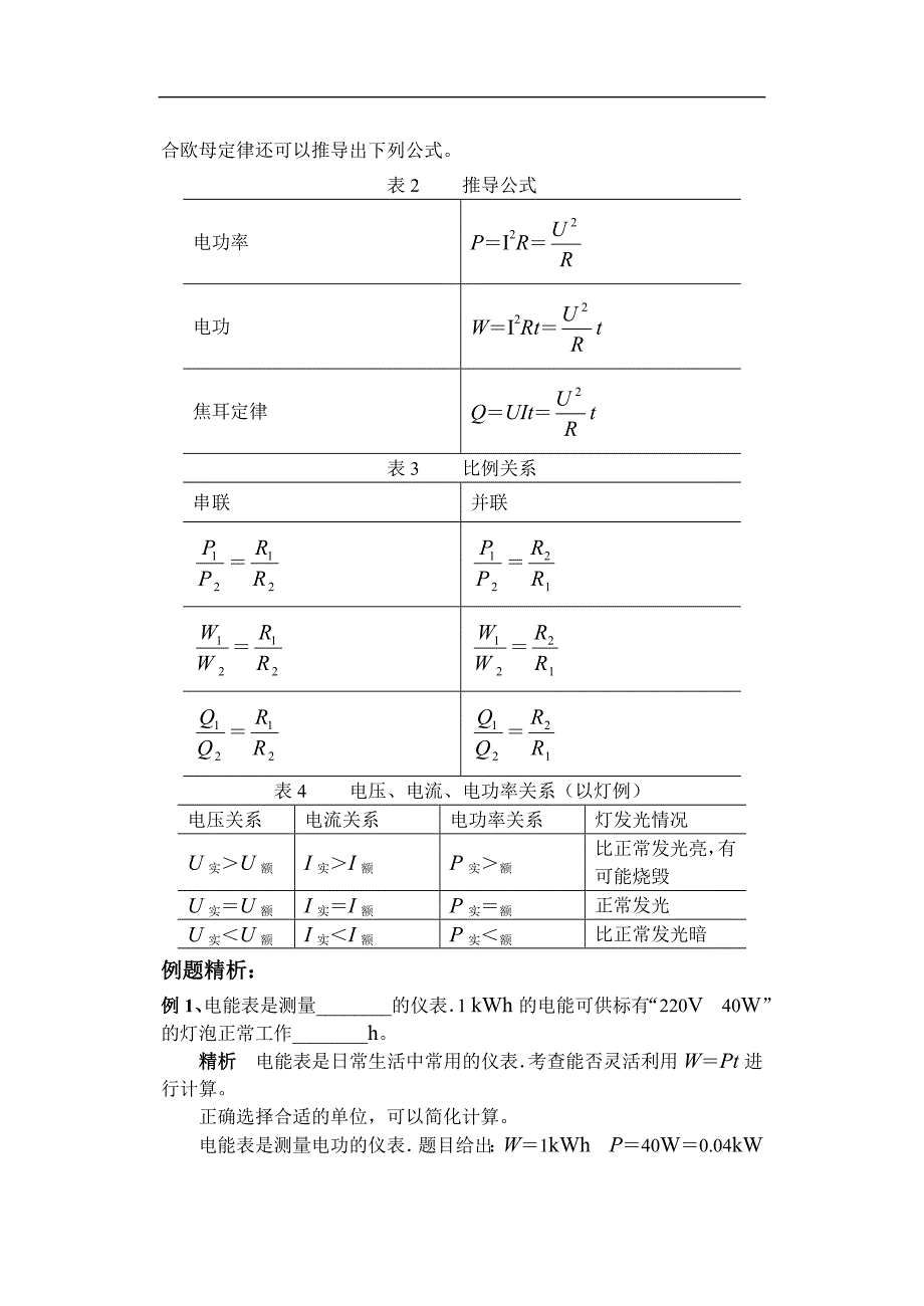 中考物理专题辅导电功电功率_第2页