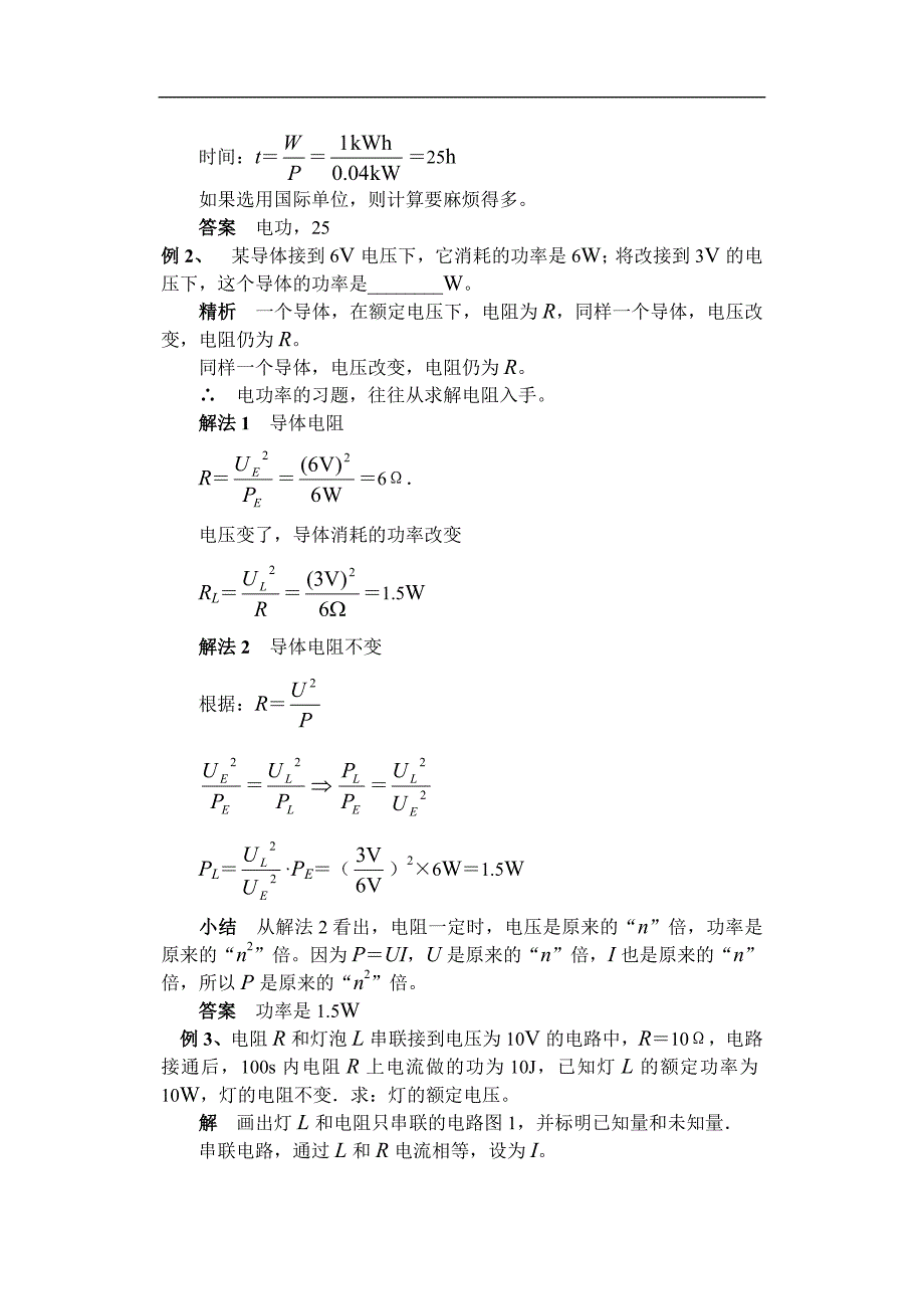 中考物理专题辅导电功电功率_第3页