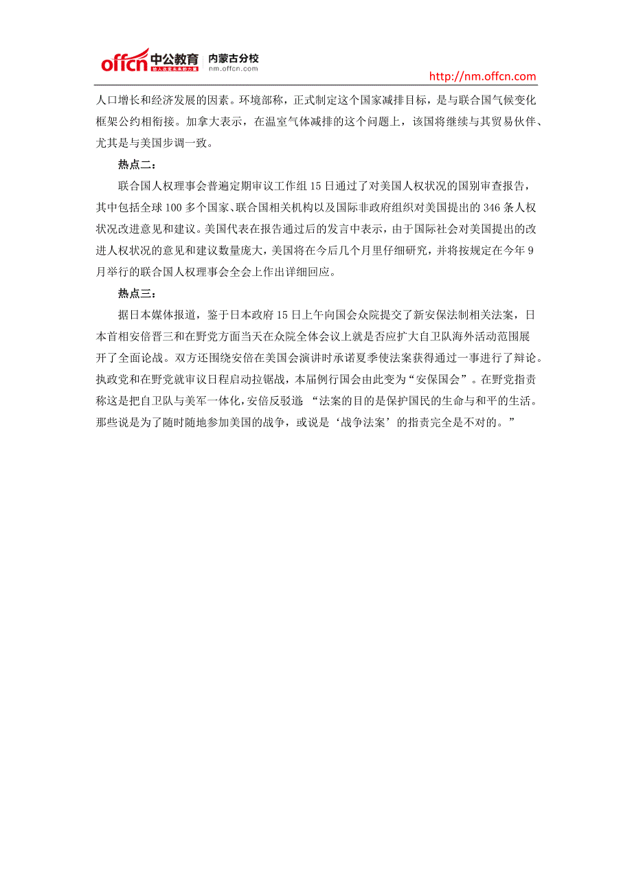 2015内蒙古政法干警：5月16日国内外时政热点_第2页