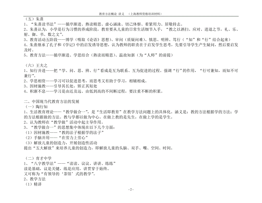 教育方法概论复习纲要_第2页