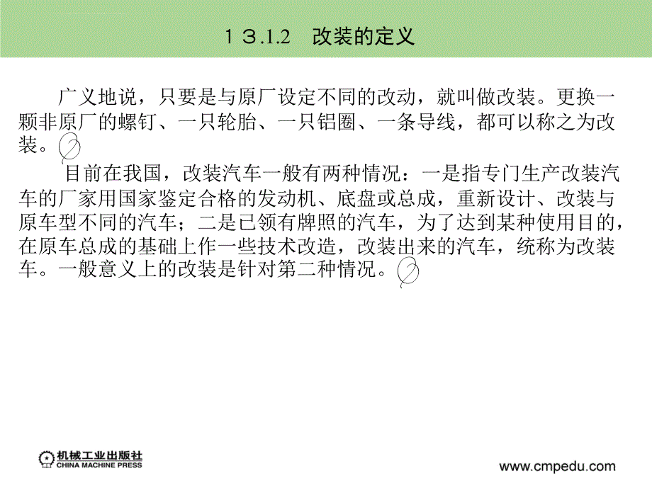 汽车装饰和改装课件第13章汽车改装概述_第4页