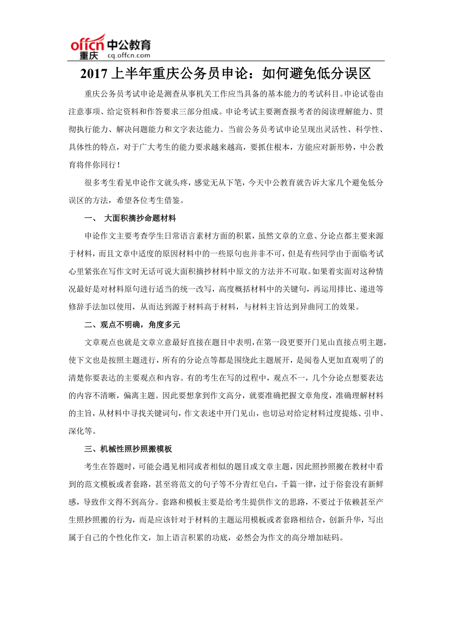 2017上半年重庆公务员申论：如何避免低分误区_第1页