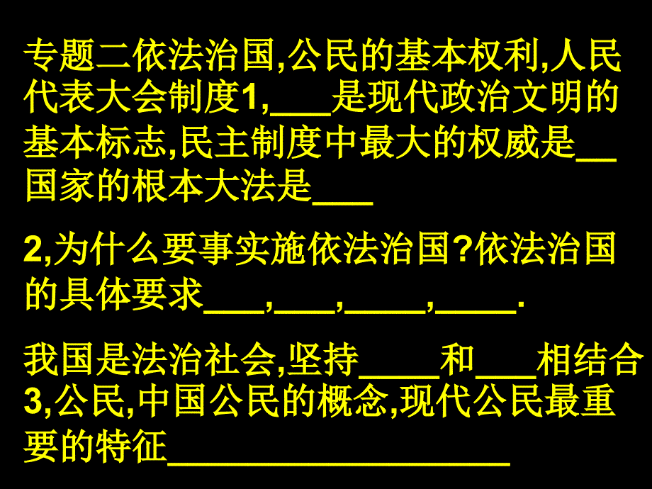 专题复习地理常识_第4页