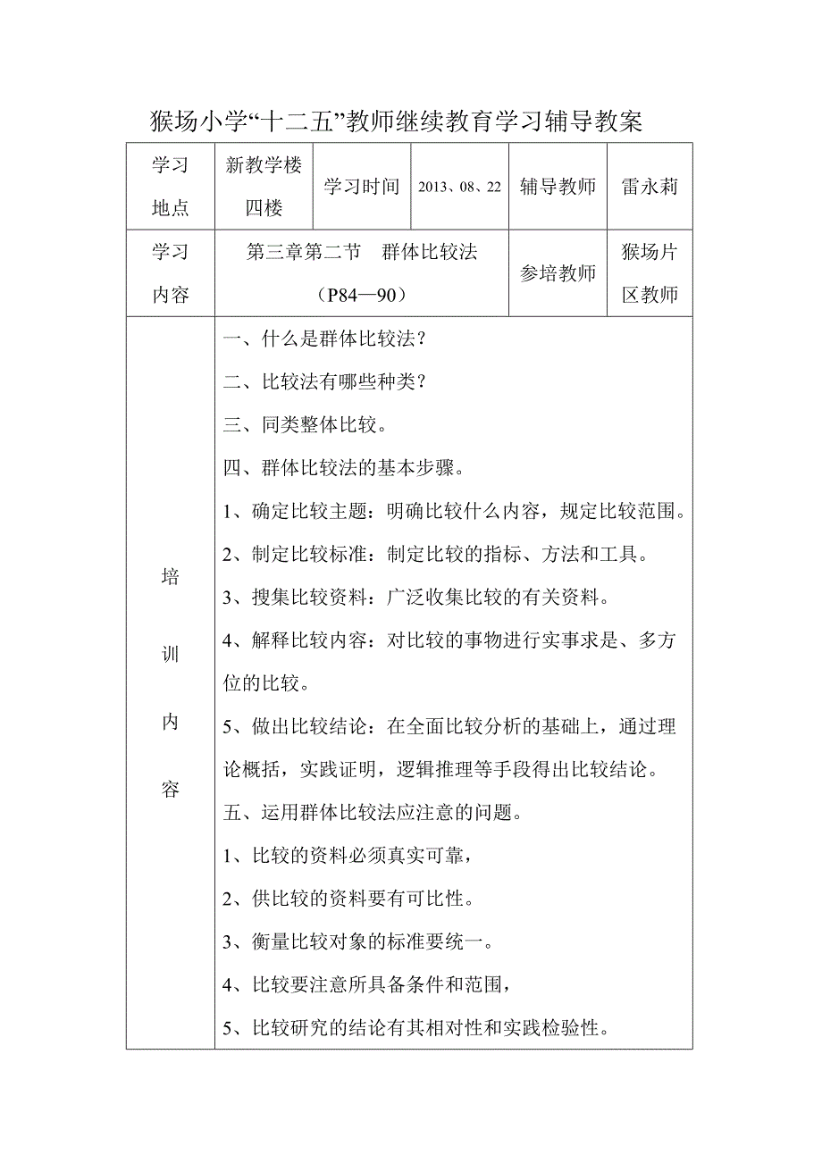 猴场小学小继教互动新课程培训讲稿_第3页