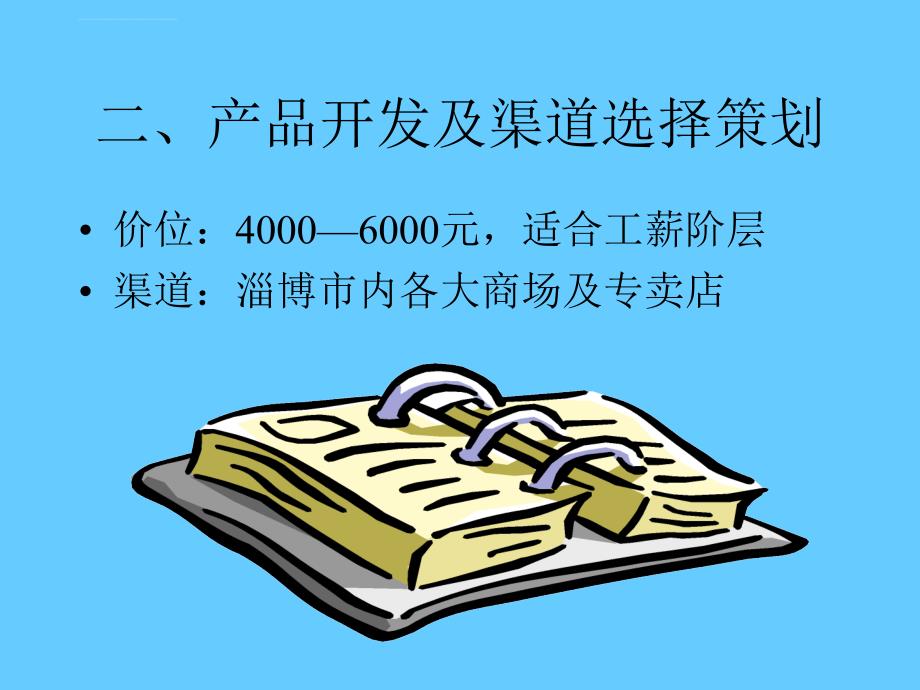 电脑国庆节营销策划方案_第4页